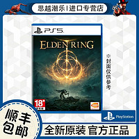 SONY 索尼 PS5 索尼游戏 艾尔登法环 远古之环 老头环上古 中文