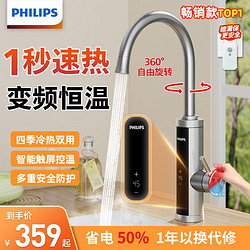 PHILIPS 飞利浦 电热水龙头速热加热快速恒温厨卫冷热两用家用电热龙头