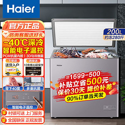 Haier 海尔 冰柜家用200升零下40度单温卧式冷冻柜小型1级商用减霜正品