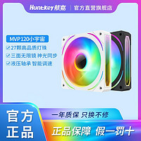 百億補貼：Huntkey 航嘉 MVP120小宇宙電腦主機箱散熱12cm低噪argb無限鏡液壓軸承風扇