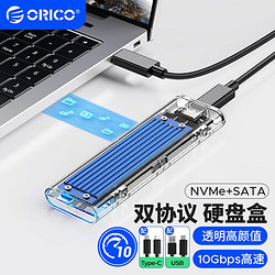 ORICO 奥睿科 M.2移动固态硬盘盒透明PC合金材质双协议NVMe/NGFF