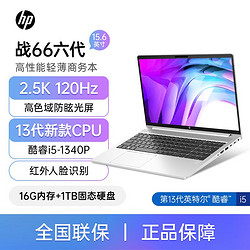HP 惠普 战66 六代 2023款 十三代酷睿版 15.6英寸 轻薄本 高色域款