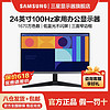 百亿补贴：SAMSUNG 三星 24/27英寸IPS显示器100Hz家用办公游戏电脑显示器S334GAC