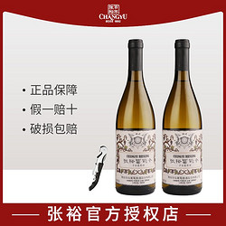 CHANGYU 张裕 雷司令干白葡萄酒复古版750ml*2双支装红酒经典