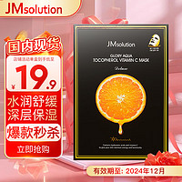 JMsolution 悦活鸡蛋花面膜维生素面膜  补水保湿 韩国进口 维生素面膜-有效期24年12月