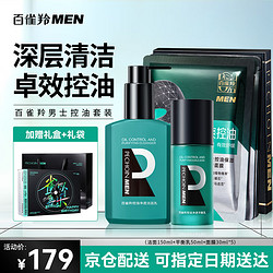 PECHOIN 百雀羚 男士护肤品套装清洁补水控油（洁+乳+面膜）520情人节送男友礼物