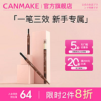 CANMAKE 井田 三合一眉笔女眉粉刷不脱色持久防水极细初学者正品