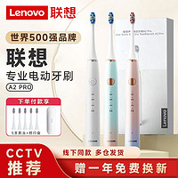百亿补贴：Lenovo 联想 电动牙刷静音软毛全自动充电成男人女超声波情侣套装