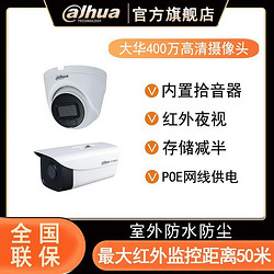Dahua 大華 200/400萬高清紅外監控網絡攝像頭POE網線供電槍機拾音遠程