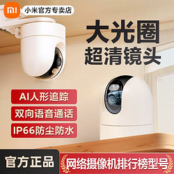 Xiaomi 小米 智能摄像头CW400监控高清家用室外云台手机远程360度2024款