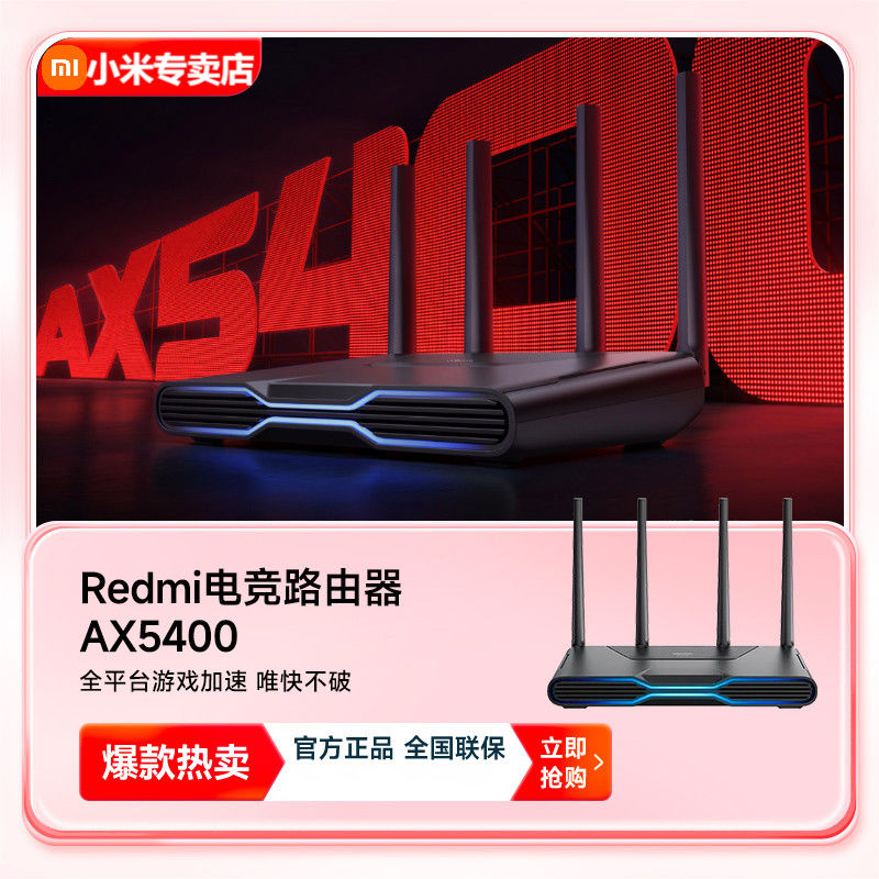 Redmi/红米AX5400 电竞路由器 WiFi6 增强版高速游戏必备穿墙