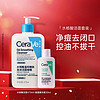 CeraVe 适乐肤 水杨酸控油改善黑头洗面奶473ml+氨基酸洁面套装