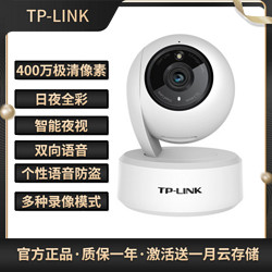 TP-LINK 普联 摄像头400万日夜全彩44aw双向语音人形追踪