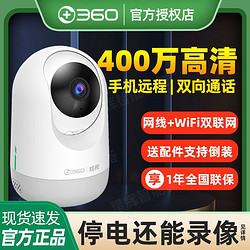 360 智能摄像机云台监控家用远程手机400万高清摄像头P4Y