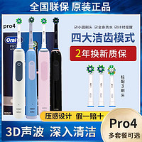 百亿补贴：Oral-B 欧乐-B 博朗OralB/欧乐比B电动牙刷Pro Ultra全自动成人情侣旋转pro4