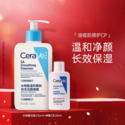 CeraVe 适乐肤 水杨酸洁面控油改善黑头洗面奶236ml+修护乳液套装