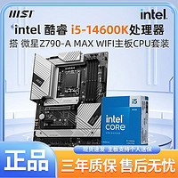 百亿补贴：MSI 微星 英特尔i5 14600K盒装搭微星Z790-A MAX WIFI D5台式机主板cpu套装