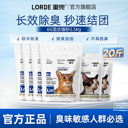 LORDE 里兜 混合貓砂除臭豆腐膨潤土防臭低塵貓砂20斤+伴侶2袋特價