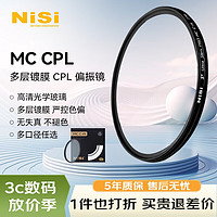 NiSi 耐司 MC CPL 95mm 单反偏光镜 双面多膜 增加饱和度 铝材 风光摄影 单反滤镜