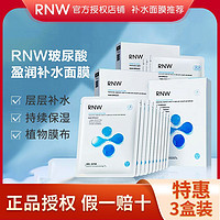 百亿补贴：RNW 如薇 玻尿酸补水面膜保湿熬夜急救收缩毛孔淡化痘印学生正品