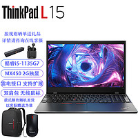 ThinkPad 思考本 L15 酷睿i5-1135G7/16G内存/512G固态/MX450 2G独显/win11/15.6英寸屏商务办公设计学习笔记本联想