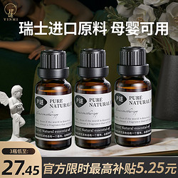 YINMI 尹谜 香薰精油家用卧室客厅厕所清新空气驱蚊除臭20ML