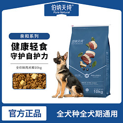 Pure&Natural 伯纳天纯 狗粮亲和全价0谷物冻干犬粮成幼犬泰迪通用大袋狗主粮6kg