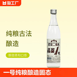 京联品鉴酒一号白酒纯粮酿造固态法白酒42度浓香型不是52度500ml