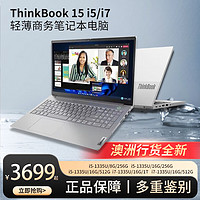 Lenovo 联想 ThinkBook 15 i5轻薄商务本 (i5-1335U 8G 256GB 15.6'' 1920*1080 16:9
