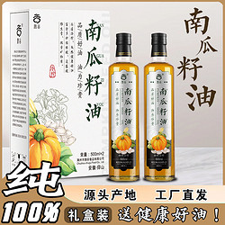 滁谷 南瓜子油100%无添加压榨植物食用油纯白南瓜籽油食用