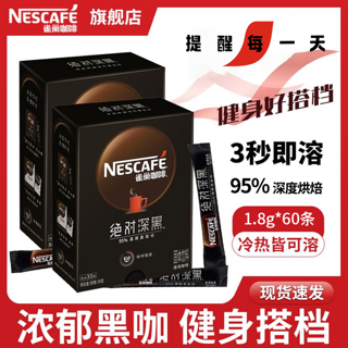 咖啡浓郁深黑零蔗糖深度烘焙速溶咖啡条装醇品黑咖啡36条原味