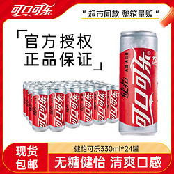 Coca-Cola 可口可乐 健怡可乐330ml*24瓶无糖可乐碳酸饮料汽水夏季整箱