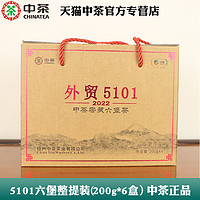 中茶 特级六堡茶200g外贸5101*6盒2019陈化 中粮出品
