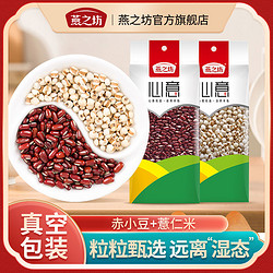 燕之坊 長粒赤小豆薏仁米五谷雜糧粗糧紅豆薏米粥芡實薏米茶原料