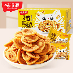 weiziyuan 味滋源 猫耳酥390g猫耳朵怀旧休闲零食膨化食品小包装散称整箱
