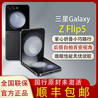 百亿补贴：SAMSUNG 三星 Galaxy Z Flip5 5G手机折叠屏 8+256GB