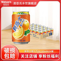 百亿补贴：watsons 屈臣氏 新奇士橙汁汽水330ml*24罐整箱罐装装含果汁碳酸饮料