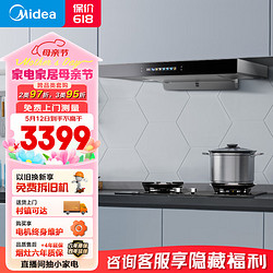 Midea 美的 抽油烟机5.2kW燃气灶家用顶吸23风量变频烟灶联动水洗无烟感烟灶套装TP70+Q529天然气