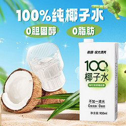 Nanguo 南国 海南特产900mL100%椰子水0脂肪新鲜椰青果汁不加糖整箱饮料