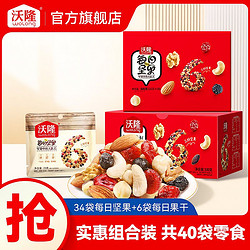 wolong 沃隆 混合坚果1030g/2盒每日坚果果干果仁独立小包装零食大礼包