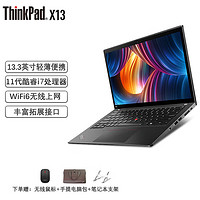 ThinkPad 思考本 X13 13.3英寸商用轻薄办公笔记本 i7-1165G7/8G内存/512G固态硬盘/FHD/触摸屏/Win11H