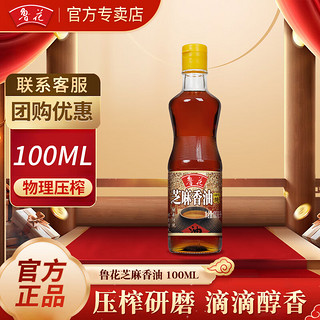 luhua 鲁花 芝麻香油 物理压榨 食用油 凉拌调味 100ML