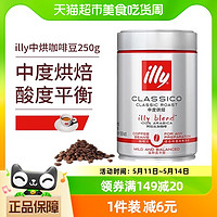 88VIP：illy 意利 意大利illy咖啡豆浓缩意式拼配250g罐阿拉比卡中度烘焙