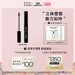 BOBBI BROWN 芭比波朗 眉形修饰膏 #2号 4.4ml