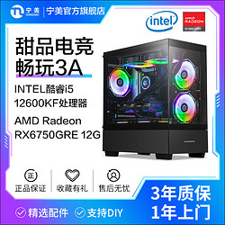 宁美 AMD i5 12600KF 6750GRE 12G 7700XT主机整机DIY台式组装电脑