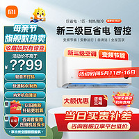 Xiaomi 小米 MI 小米 [旗舰店]小米空调大1匹挂机新三级能效变频冷暖智能米家互联自清洁家用卧室壁挂式语音操控KFR-26GW/N2A3
