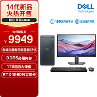 戴尔（DELL）灵越3030 2024款 台式电脑主机(酷睿14代i7-14700F 16G 1TBSSD RTX4060)21.5英寸显示器