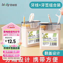 bicoy 百草园 牙签牙线组合装 便携分格牙签盒独立便携剔牙棒双头牙签家庭装