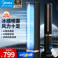 美的 Midea定时塔扇家用落地扇摇头电风扇轻音无叶风扇易拆洗智能语音冷塔扇 【冰感喷雾】动态冰雾加湿-ACA10TLF