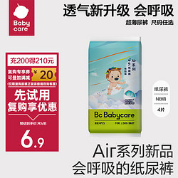 babycare bc babycare呼吸紙尿褲Air pro升級款夏日超薄透氣尿不濕 試用裝-NB碼*4片